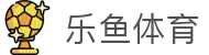 leyu.乐鱼(集团)体育科技股份有限公司官网